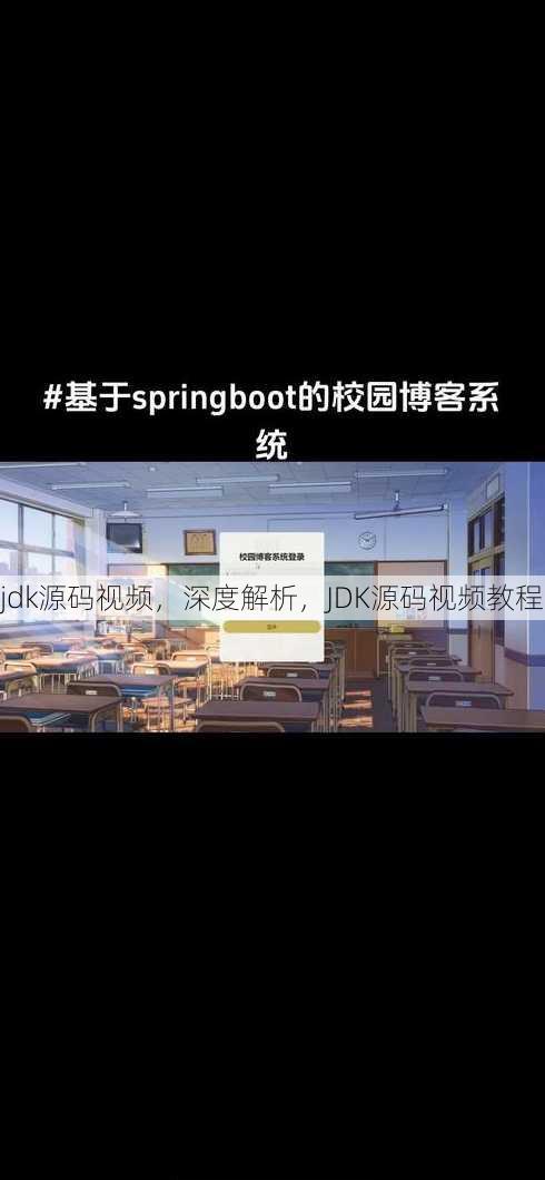jdk源码视频