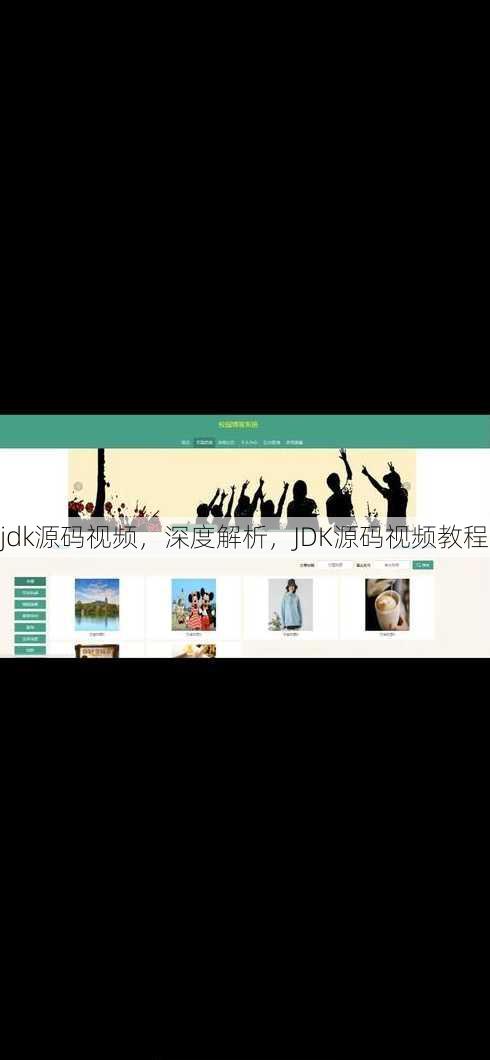 jdk源码视频