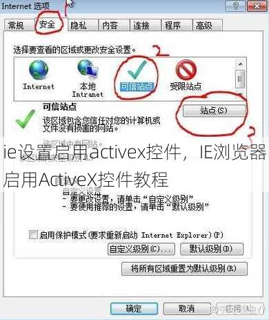 ie设置启用activex控件