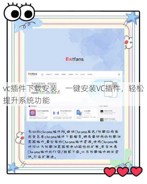 vc插件下载安装