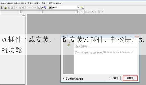 vc插件下载安装