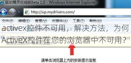 activex控件不可用