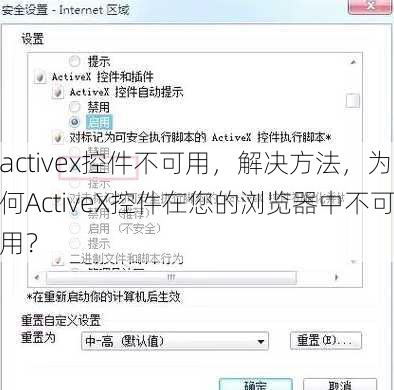 activex控件不可用