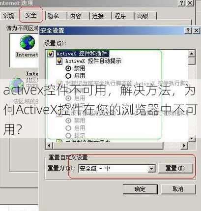 activex控件不可用