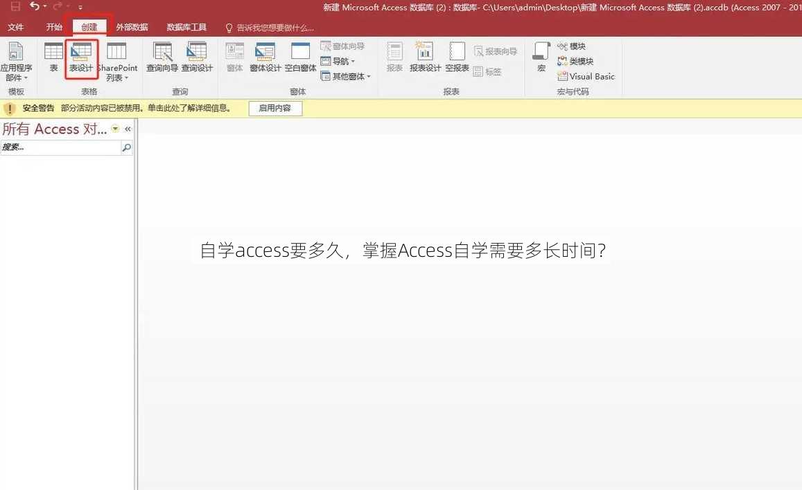 自学access要多久