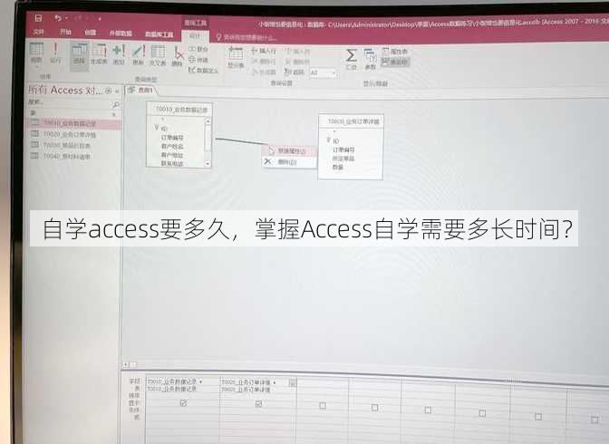 自学access要多久