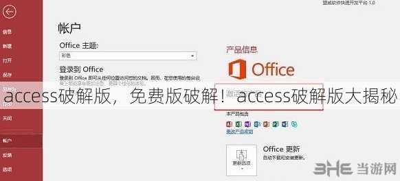 access破解版