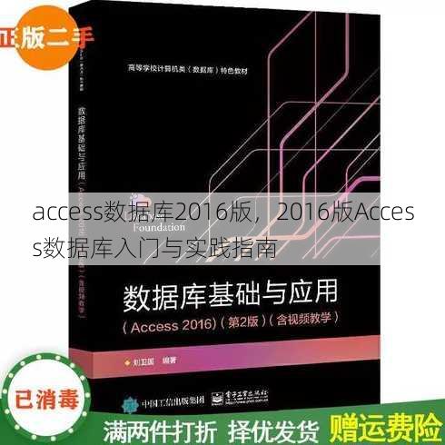 access数据库2016版