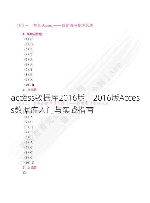 access数据库2016版