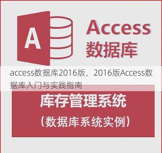 access数据库2016版