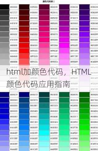 html加颜色代码