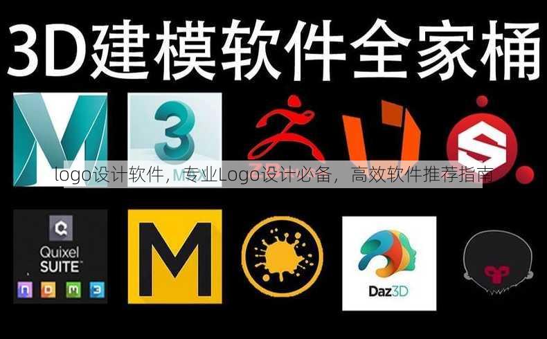 logo设计软件