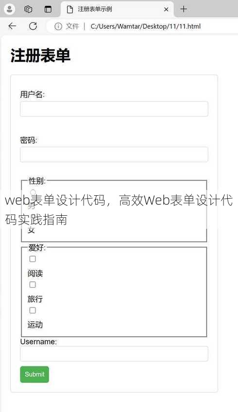 web表单设计代码