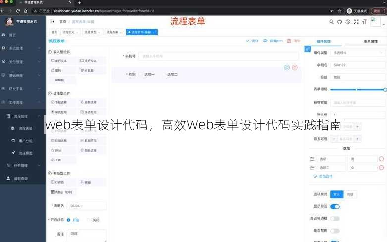 web表单设计代码