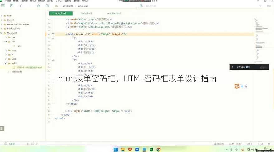 html表单密码框