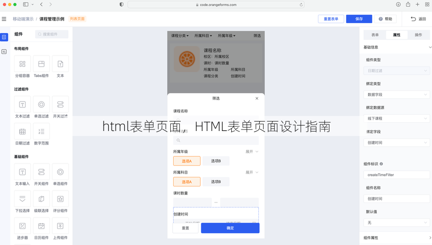 html表单页面
