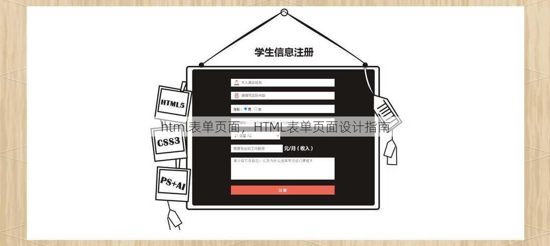html表单页面