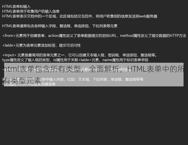 html表单包含所有类型