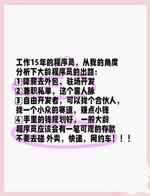 程序员是什么工作（程序员4050岁的出路）