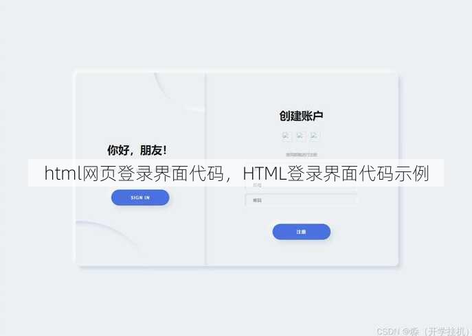 html网页登录界面代码
