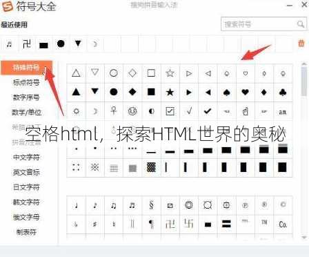空格html