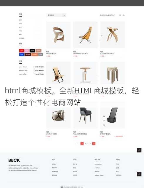 html商城模板