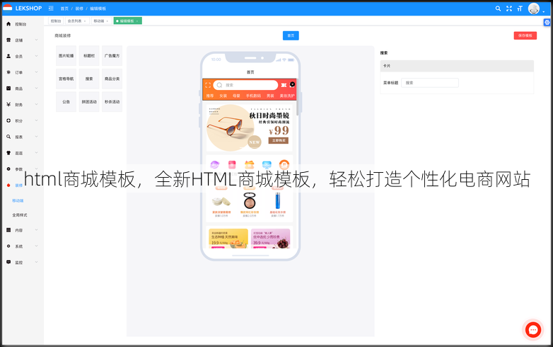 html商城模板