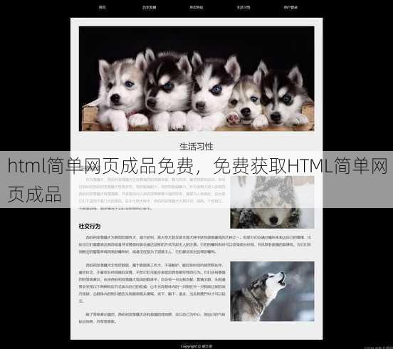 html简单网页成品免费