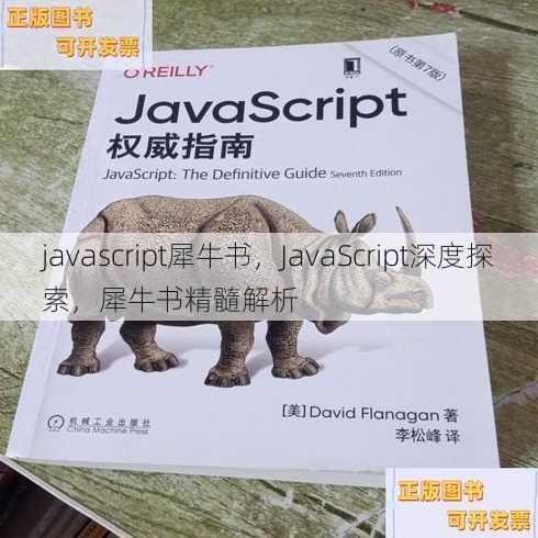 javascript犀牛书