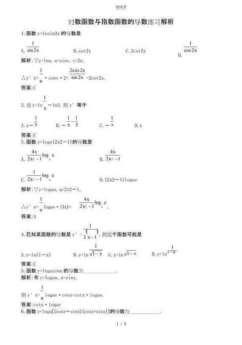 指数对数函数求导（指数对数函数求导过程）