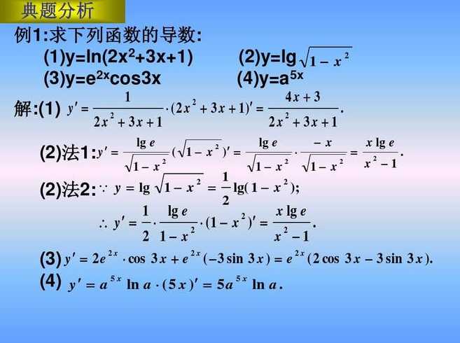 指数对数函数求导（指数对数函数求导过程）