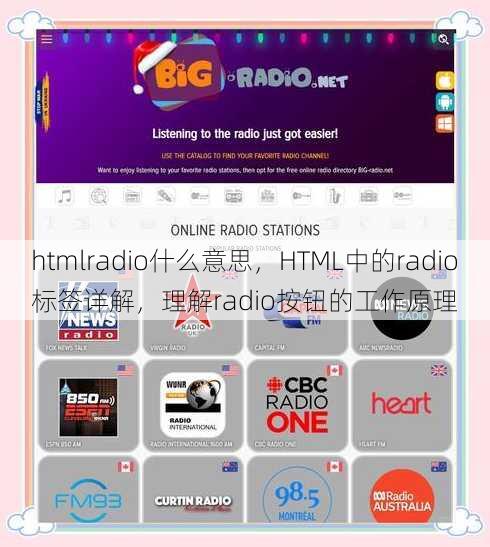 htmlradio什么意思