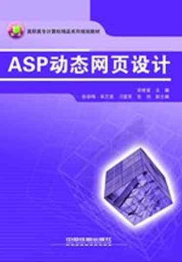 用asp设计网页实例（用asp设计网页实例的软件）
