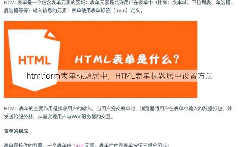 htmlform表单标题居中