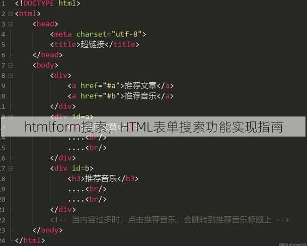 htmlform搜索