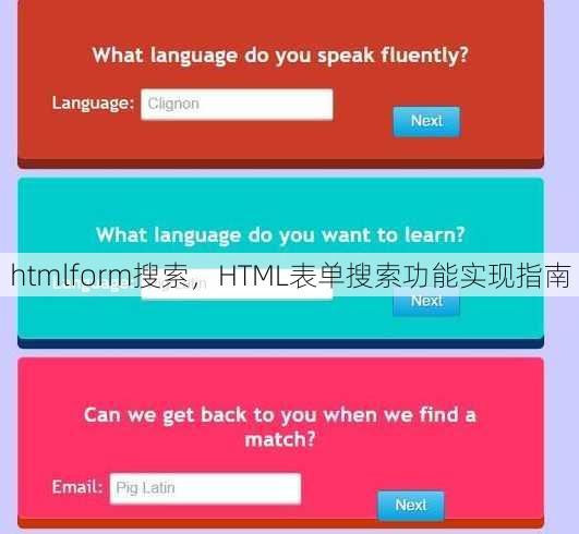 htmlform搜索