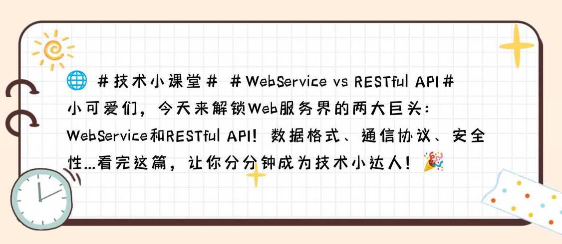 webservice和视图区别（webservice跟http区别）