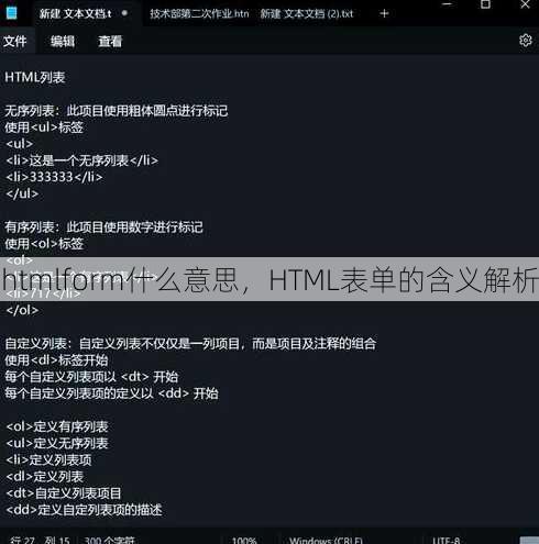 htmlform什么意思