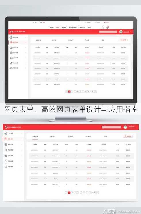 网页表单