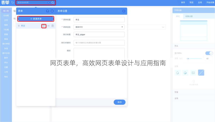 网页表单