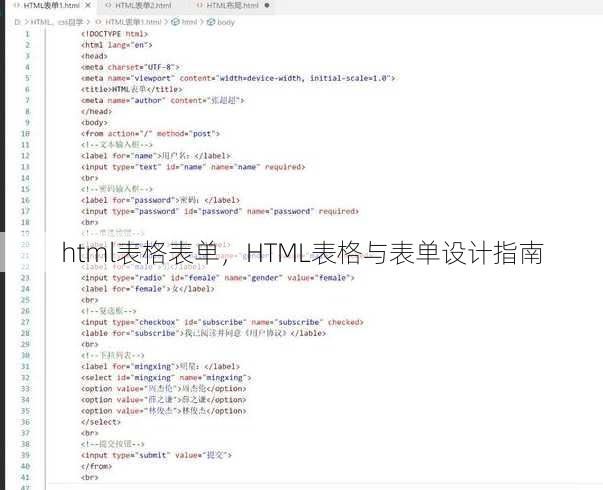 html表格表单