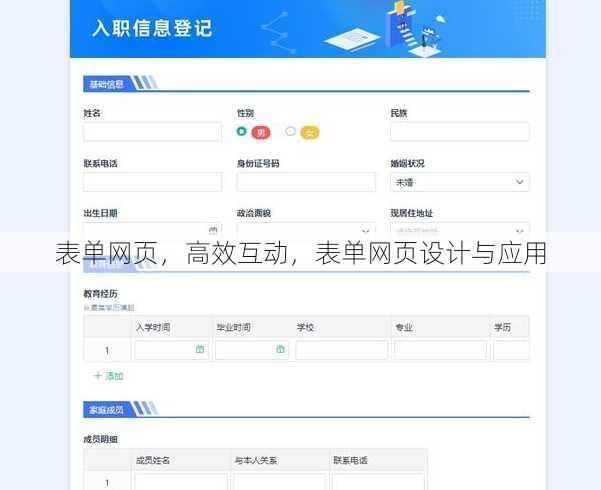 表单网页