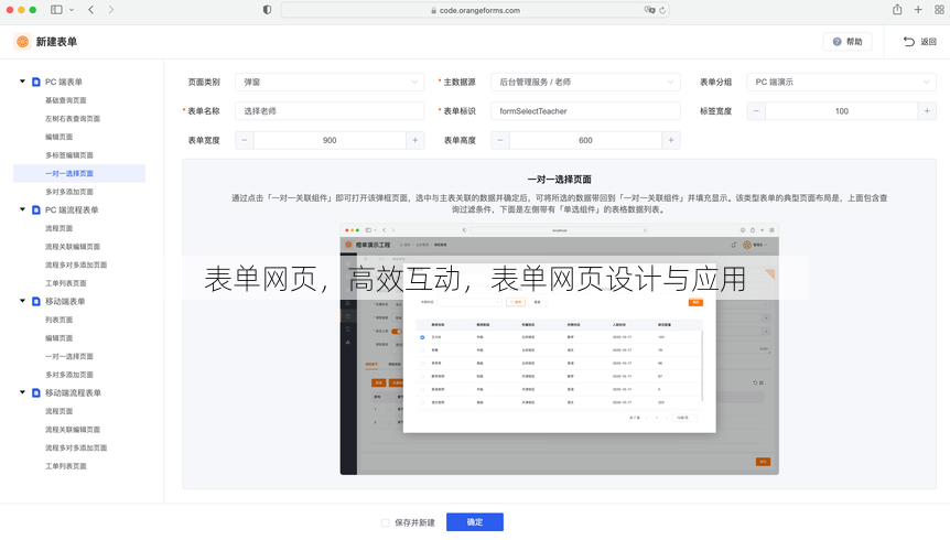 表单网页