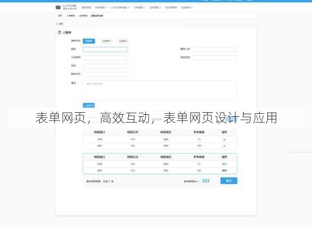 表单网页