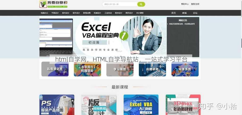 html自学网