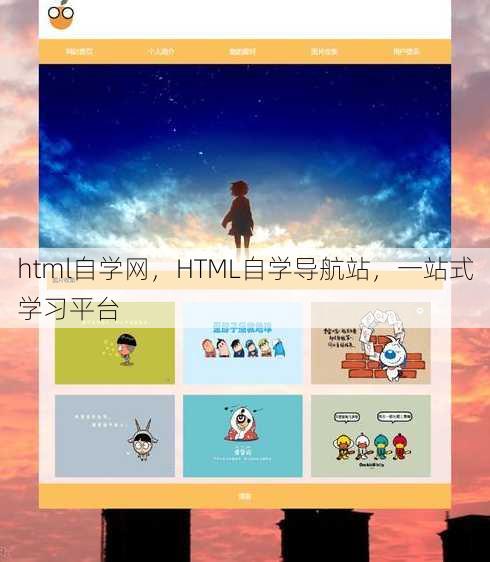 html自学网