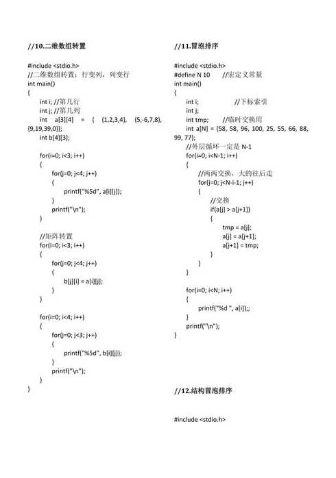 c语言必背代码段码显示字符（c语言 段）