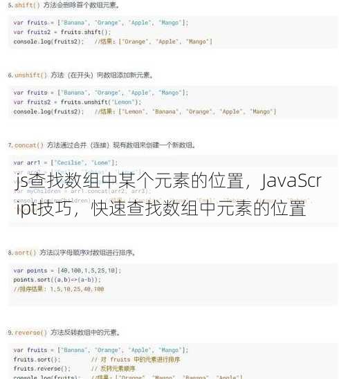 js查找数组中某个元素的位置
