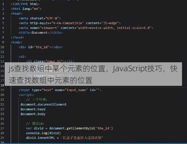 js查找数组中某个元素的位置