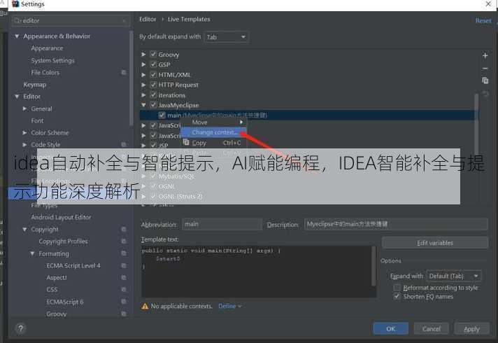 idea自动补全与智能提示